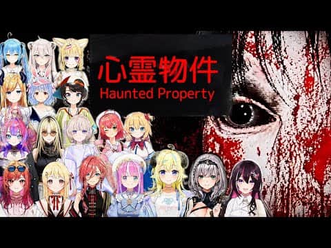 【心霊物件】夢の中で女性と出会った時のホロメンのリアクション【ホロライブ切り抜き】