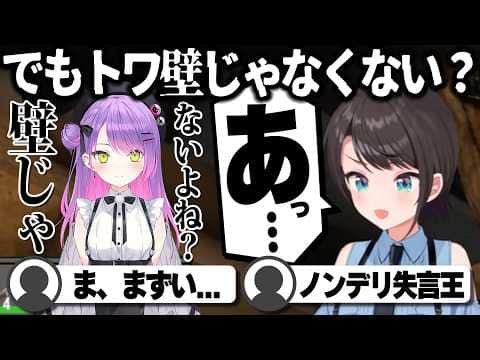 【コメ付き】ノンデリ失言王大空スバルまたやらかす_12日目【ホロライブ/大空スバル/切り抜き】 #さくらみこ