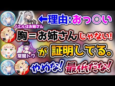 【妹ティア表】『胸＝お姉さん』ではない事を一瞬で証明してしまうねねち【ホロライブ切り抜き/雪花ラミィ/桃鈴ねね/獅白ぼたん/尾丸ポルカ】
