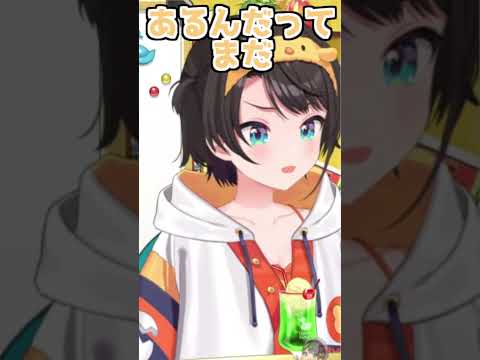 まちゅに変な頼られ方をする大空スバル【2026/05/30 #shorts  #ホロライブ #大空スバル】
