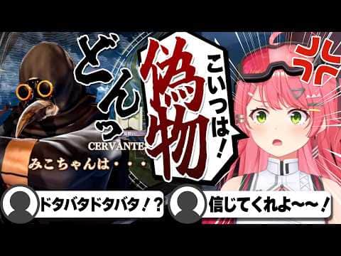 【コメ付き】偽物過ぎる狂気キャラクリにボコボコにされるさくらみこ【ホロライブ/さくらみこ/切り抜き】 #さくらみこ