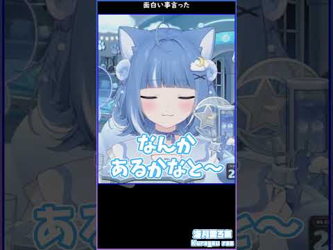 面白い事言ったw 海月雲ろあ