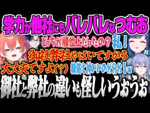 【紡木こかげ】学力テストで下位争いするうぉうぉとつむおをイジって更にボロがでる獅子堂に爆笑するれいーどとシノww【麻倉シノ、白雪レイド、獅子堂あかり、まざーさん、VALORANT、ぶいすぽっ!】