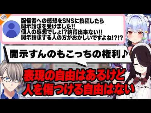 【開示請求は自由♪】開示請求に物申すマロ主にネットでの生き方を伝授する一同【#ノンデリお悩み相談所 犬山たまき/かなえ先生/伊東ライフ】