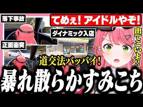 【2日目】覚えてきたルールをガン無視で今日も元気に暴れ散らかすみこち【ホロライブ/切り抜き/さくらみこ/Forza Horizon 6】