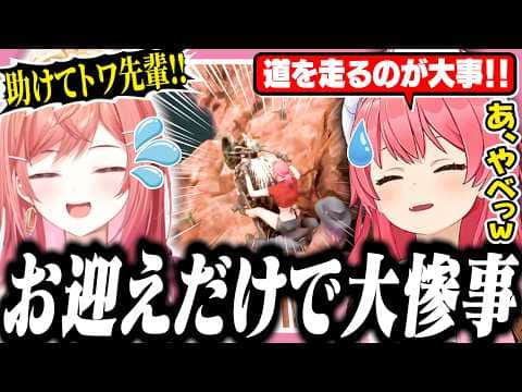 【#ホロ7大豆劇場】合流前のお迎えだけで大惨事になるみこちとりりーか【ホロライブ/切り抜き/一条莉々華/さくらみこ/常闇トワ/大空スバル/夏色まつり/hololive ReGLOSS】