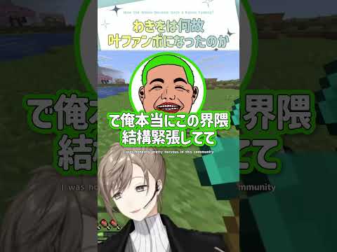 わきをは何故叶ファンボになったのか【切り抜き/叶/わきを/稲荷いろは/ストリヌ/ eng sub 】  #にじさんじ #にじさんじ切り抜き #叶 #shorts