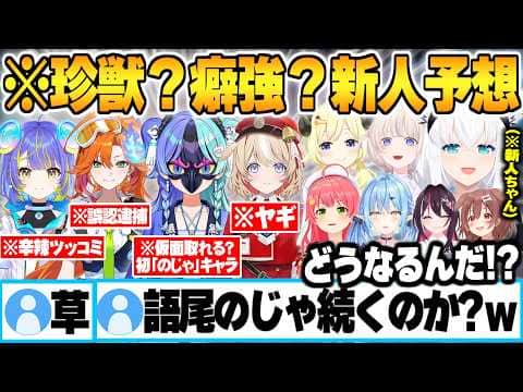 【ミリしら】ホロ初の"のじゃキャラ"に興味津々の新人プロフィールを妄想予想するホロメン達【 熱千めら 宙科そぴあ 鈴鳴つづり 百灯キョーコ ホロライブ 切り抜き Vtuber】