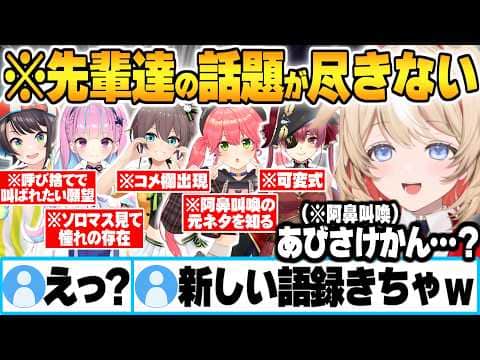 憧れのホロライブに入ると決意した話でエモくなるもまた新しい語録を生み出してしまう鈴鳴つづりw【湊あくあ 夏色まつり 大空スバル さくらみこ 宝鐘マリン ホロライブ 切り抜き Vtuber】