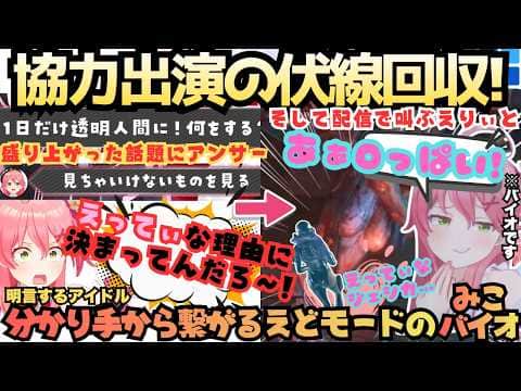【みこバイオリベ】こよの"分かり手"から繋げる配信えりぃとが"女の子の着替えてるとこ"と欲望剥き出しのままバイオに挑む!敵味方問わず"えど"に敏感なアイドルが絶叫大暴れのみこバイオ# 2【さくらみこ】