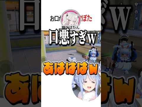 お口が悪いぺこぼた【ホロライブ切り抜き/Hololive】#shorts