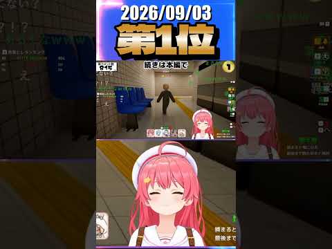 9/3 草コメント数ランキング第1位 #さくらみこ 1時間13分ごろ