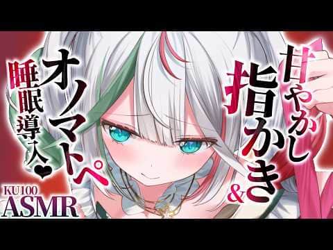 💐〘#ASMR￤KU100〙甘々指かき🤍オノマトペで疲れを癒します🤍 Ear Cleaning/Blowing/Whispering 広告なし 〘花百合ちゅみ〙