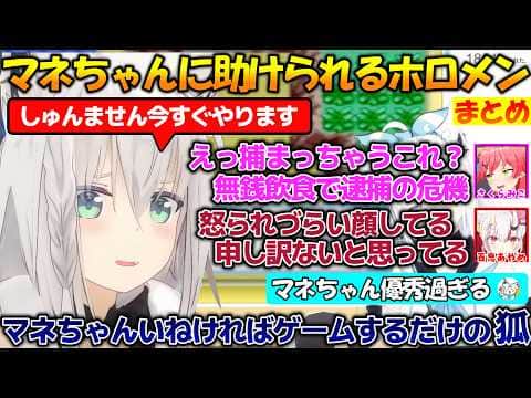 優秀過ぎるマネちゃんに助けられるホロメン達が面白過ぎる!!【#切り抜き 】【#白上フブキ #さくらみこ #百鬼あやめ 】