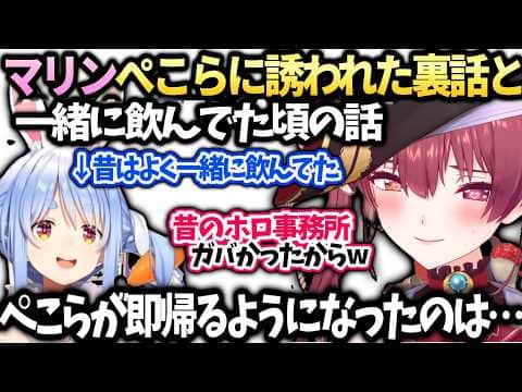 マリンぺこらと一緒に飲んでた話とぺこらがすぐ帰るようになった訳【宝鐘マリン/兎田ぺこら/ホロライブ切り抜き】
