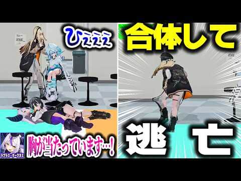 ラプ様に胸を押し付けて味方にさせるちはちゃん&相撲して合体してしまうちはニコ【ホロライブ切り抜き/虎金妃笑虎/輪堂千速/ラプラス・ダークネス/水宮枢/FLOW GLOW/DEV_IS】