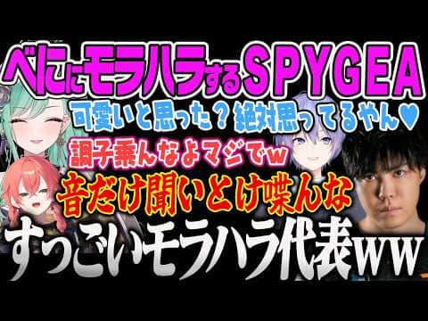【八雲べに】耳が良すぎてモラ男のギアさん、レイードに道具として扱われ悲しむべにコフ【獅子堂あかり、白雪レイド、SPYGEA、タルコフ、EFT、ぶいすぽっ!】