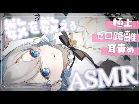 【ASMR/KU100】お知らせアリ!　罪の数をいっぱい数えていくカウントダウン⋯♡【ねくろ/Ear Cleaning/耳朵治愈】