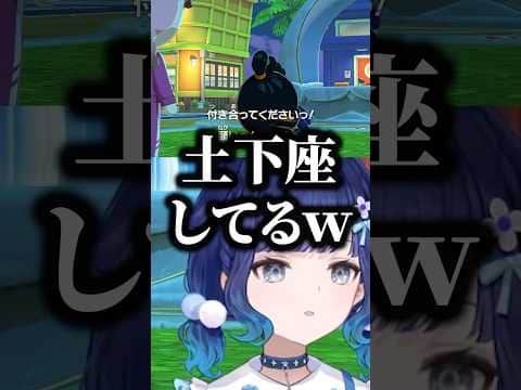 【トモコレ】もかに土下座で告白しちゃうはなびww【紡木こかげ/ぶいすぽ/切り抜き】