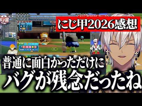 にじ甲2026本戦を見た感想/束縛ボイスで家を買いたいイブラヒム【にじさんじ切り抜き/イブラヒム】
