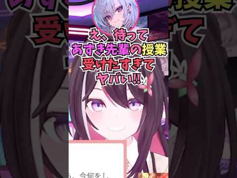実は教員免許を持っていることを初出ししてリオーナに授業を受けたいと興奮されるあずちゃん #shorts #ホロライブ #切り抜き #vtuber #響咲リオナ #ホロ切り抜き #AZKi