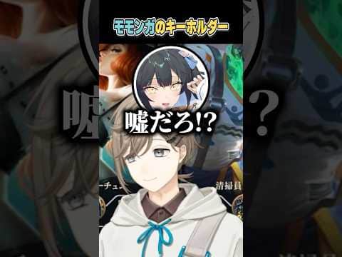 【ちいかわ】モモンガのキーホルダーをつけてる叶【にじさんじ切り抜き/叶/夜よいち】