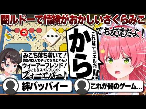 【コメ付き】闇ルドーでどんどん様子がおかしくなってくさくらみこ【ホロライブ/大空スバル/切り抜き】 #さくらみこ