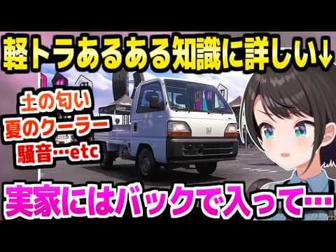 【Forza Horizon 6】軽トラあるある知識が面白すぎるスバル,地元(？)の景色や魔改造レースに爆笑ｗ「俺の地元を案内中！」【ホロライブ 切り抜き/大空スバル】