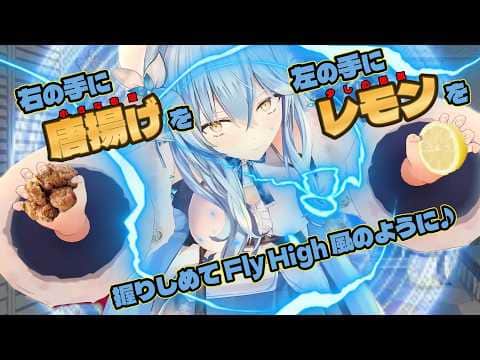 【#雪花ラミィ切り抜き】最近のYAGOOとからあげネタの話
