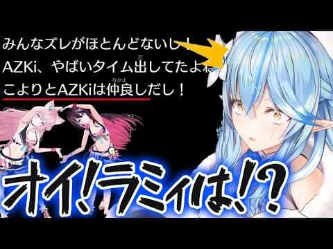 3人コラボなのに1人だけゲームからハブられてキレる雪花ラミィ【AZKi/博衣こより/ホロライブ切り抜き】