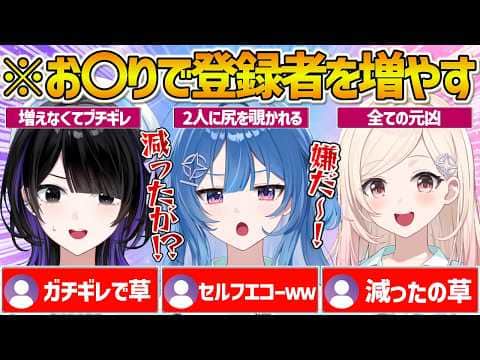 【ACHRORA】おしりで登録者が増える事に気付き仕方なく罰ゲームをするも増えずキレるさやなとりららw【ホロライブ/mekPark/琉海垣りらら/由比河ひなみ/墨汐さやな/Vtuber/切り抜き】