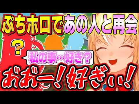 ぷちホロの村を開拓中に大好きだったあの卒業生たちの声が聞こえて嬉しすぎて精神が崩壊するふーたん【不知火フレア/ホロライブ切り抜き】