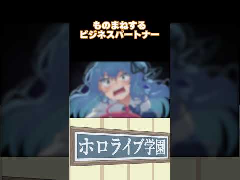 ものまね