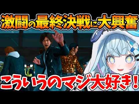 【ネタバレあり】かっこよすぎる八神たちの最終決戦に大興奮するすうちゃんの反応まとめ【ホロライブ/切り抜き/VTuber/ 水宮枢 / JUDGE EYES：死神の遺言 】