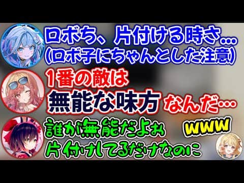 ロボ子先輩が後輩達にボロクソに言われる爆笑シーンwww【ホロライブ切り抜き/ロボ子/一条莉々華/音乃瀬奏/水宮枢】