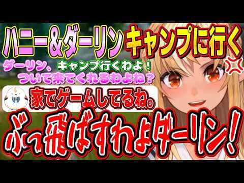 キャンプに行きたい元気ハニーと一歩も動きたくない不摂生ダーリンの笑いと怒声のバチボコキャンプ生活【不知火フレア/ホロライブ切り抜き】