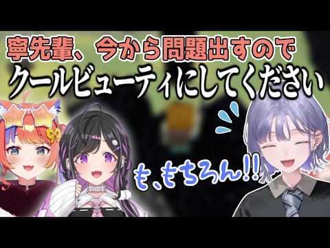 【あらなみマイクラ】妖怪たちからCB大喜利を振られる先斗寧(配信外)【にじさんじ切り抜き/猫屋敷美紅/夜牛詩乃/立伝都々】