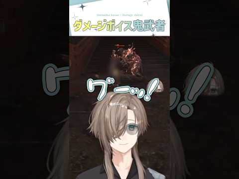 ダメージボイス鬼武者【切り抜き/叶/鬼武者 Way of the Sword/ eng sub 】  #にじさんじ #にじさんじ切り抜き #叶 #shorts