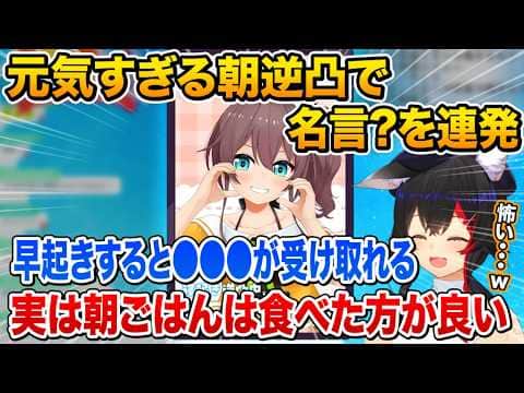 朝型人間になり自身が感じた朝起きるメリットを語る夏色まつりに少し怯えるミオシャw【ホロライブ 切り抜き】大神ミオ