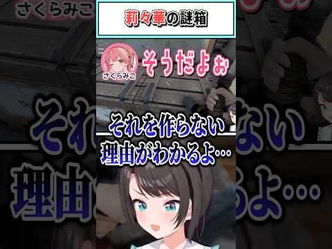 莉々華の謎箱【一条莉々華/大空スバル/常闇トワ/さくらみこ/ホロライブ切り抜き】 #shorts #vtuber #ホロライブ切り抜き