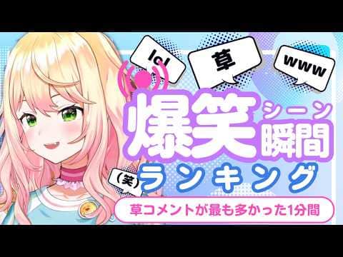 【5月10日】ホロライブ草コメントランキング TOP10 Hololive funny moments ※ネタバレあり