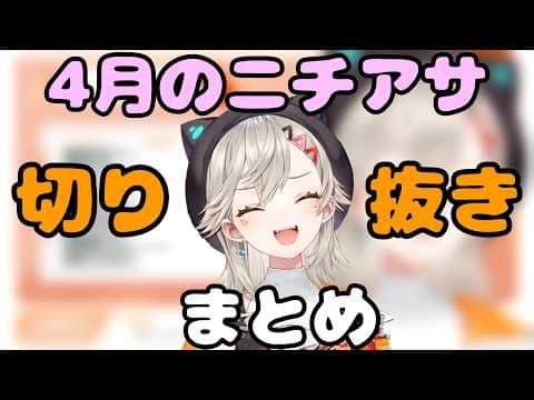 4月ニチアサ切り抜き総集編【ぶいすぽっ!/切り抜き】