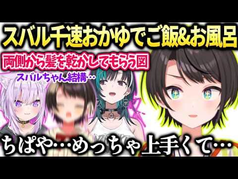 スバルおかゆ千速でお出かけまた後輩にお世話させて申し訳ない話【大空スバル/猫又おかゆ/輪堂千速/ホロライブ切り抜き】