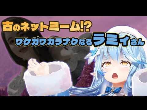 ホラゲのハズが何をやってるのか?コレガワカラナイw【#雪花ラミィ切り抜き】