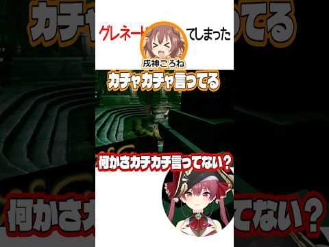 グレネードを入手してしまったマリンは【ホロライブ切り抜き/Hololive】#shorts