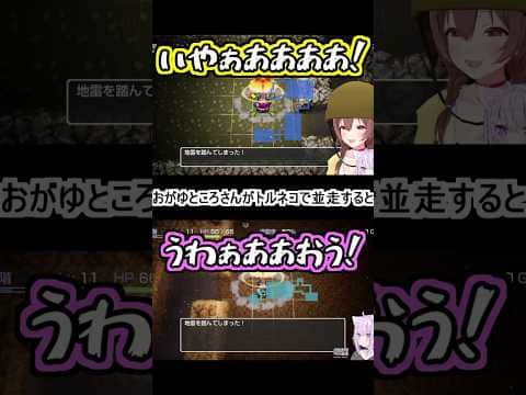 おかころのトルネコ並走で起こった小さな奇跡w
