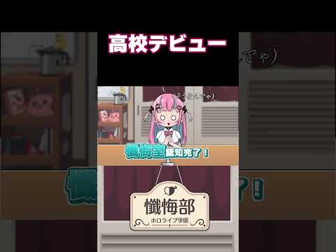 高校デビュー