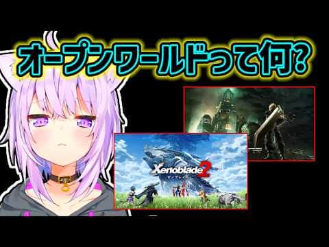 【猫又おかゆ】オープンワールドの定義がよく分からないおかゆ【ホロライブ切り抜き】