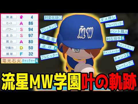【まとめ】流星ミルキーウェイ学園、キャッチャー叶まとめ【切り抜き/にじさんじ】