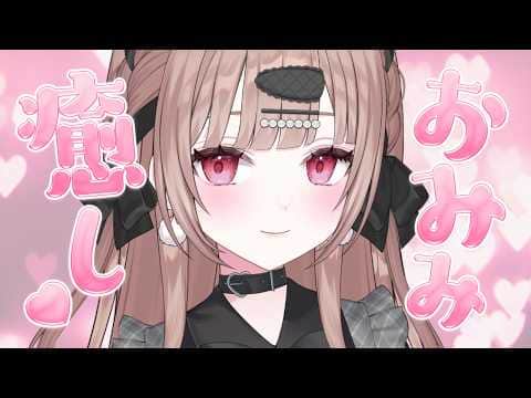 【囁き・タッピング・耳かき・耳ふぅ】まったりお耳癒したいむ♡【ASMR／涼花みなせ】
